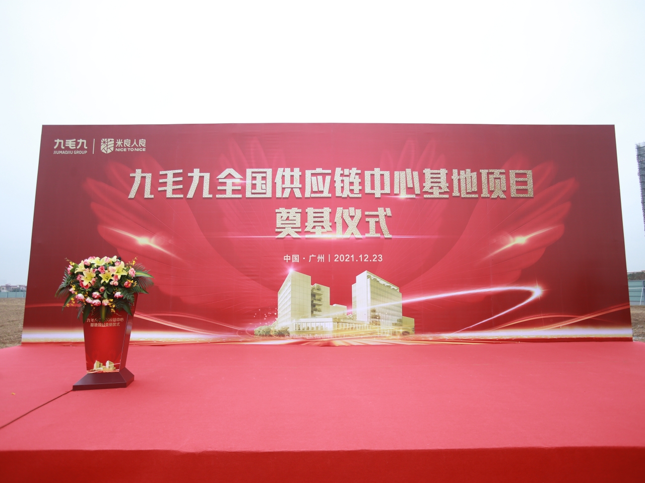 星空在线-星空在线(中国)
全国供应链中心基地顺利奠基