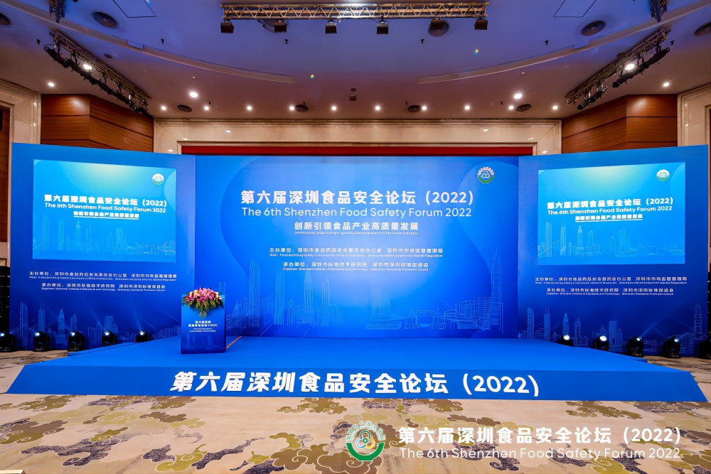 星空在线-星空在线(中国)
集团受邀出席第六届深圳食品安全论坛演讲 
