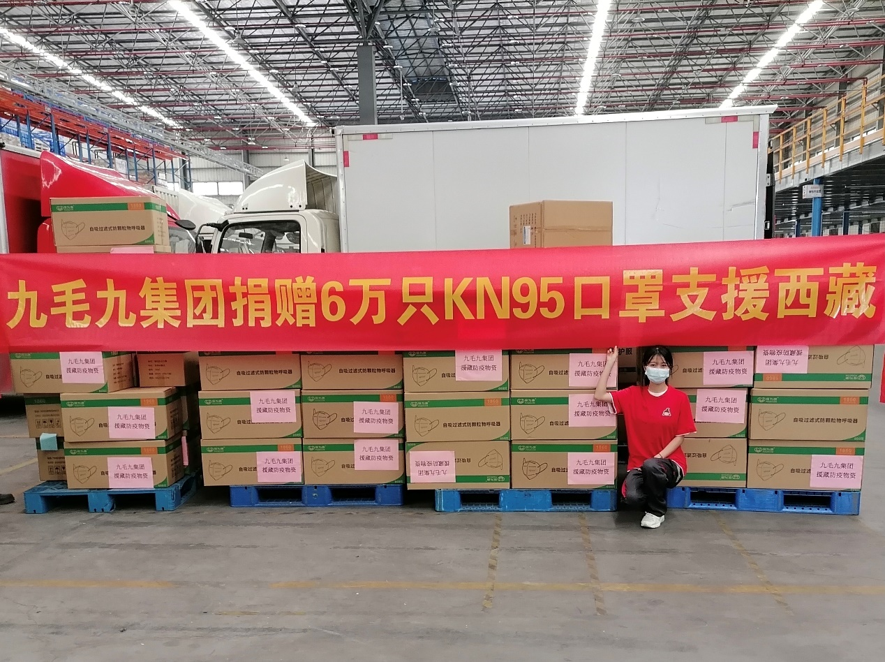 一方有难，“99”支援 ——星空在线-星空在线(中国)
集团捐赠援藏防疫物资