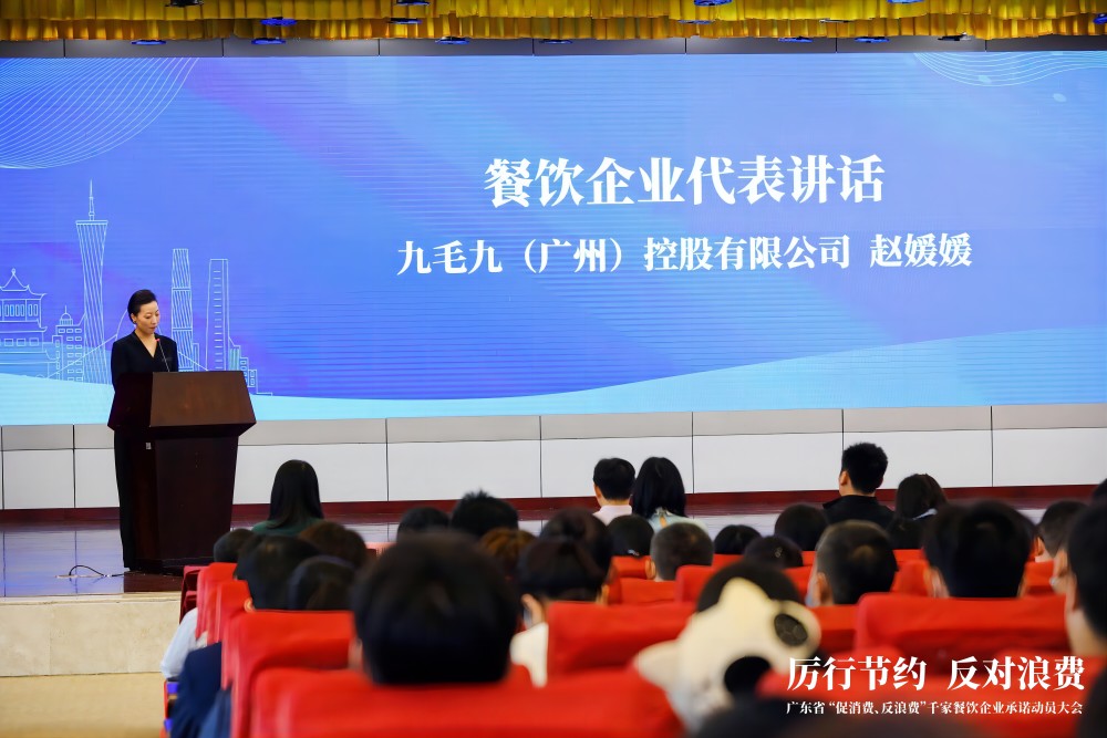 广东省“促消费、反浪费”行动千家餐饮企业承诺动员大会 星空在线-星空在线(中国)
代表行业发言