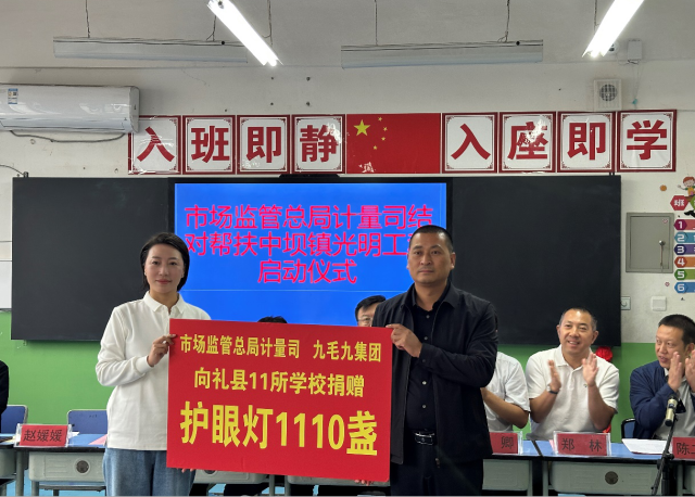 星空在线-星空在线(中国)
“亮堂计划”再落甘肃礼县，百间护眼教室点亮5000学童求学路